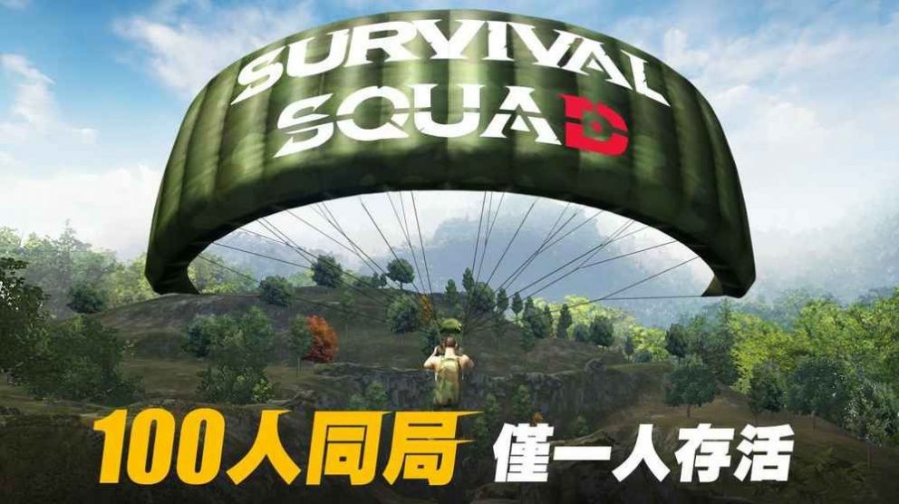生存小隊吃雞游戲下載單機(jī)版截圖4