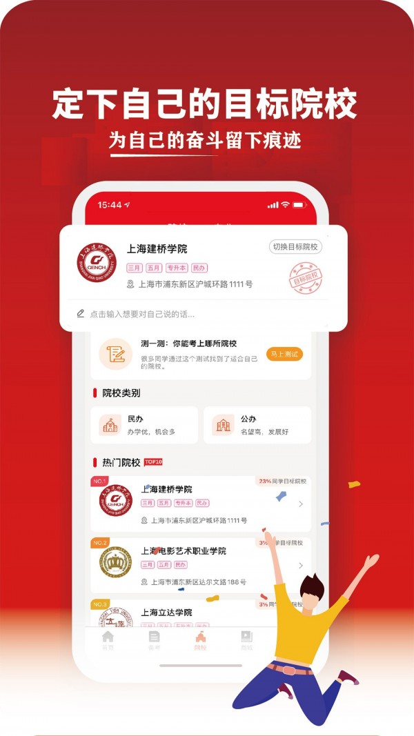 三校升APP版截圖3