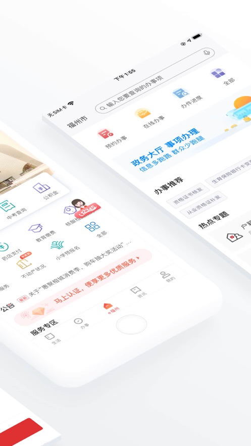 e福州app下載安裝蘋(píng)果手機(jī)版截圖1