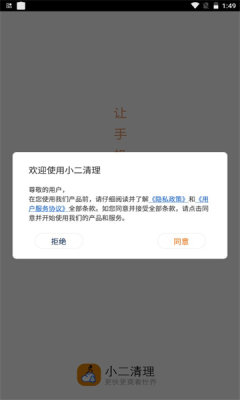 小二清理app安卓版截圖4