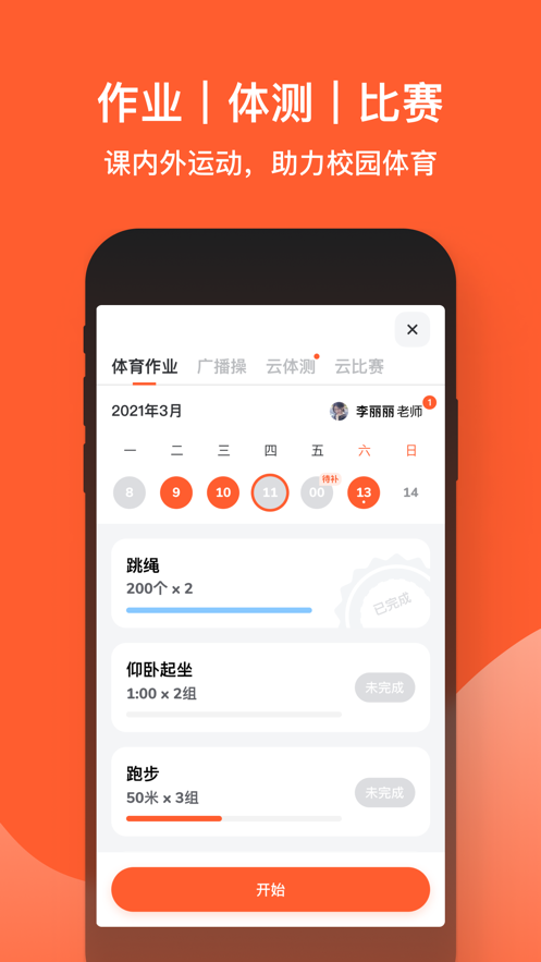 天天跳繩app最新版客戶端截圖4
