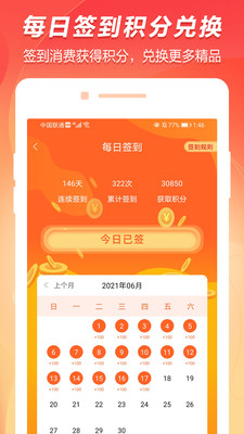 百成優(yōu)品云聯(lián)惠app版下載截圖5