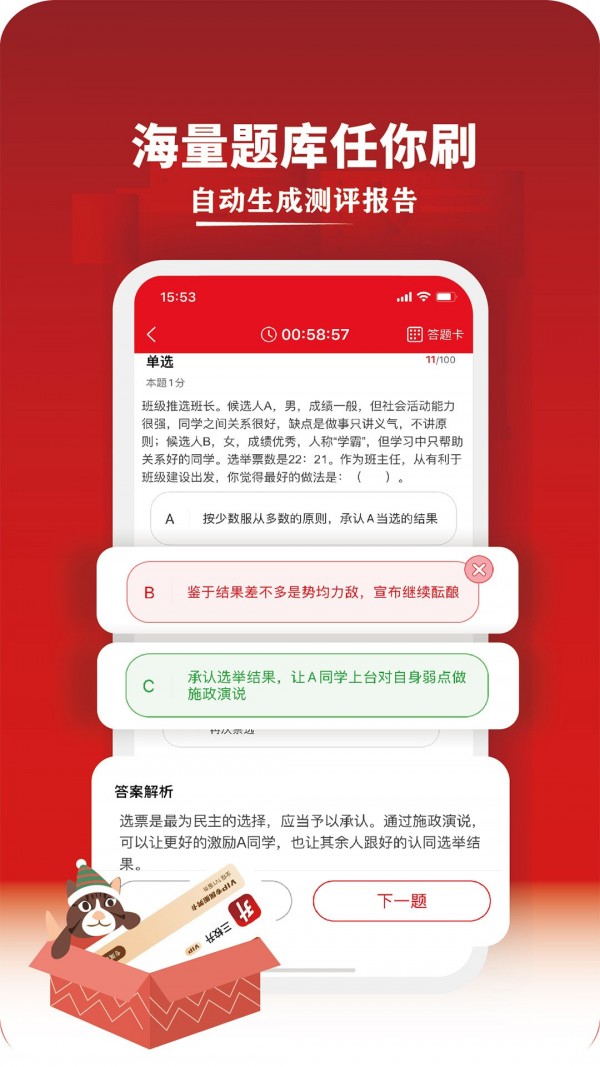 三校升APP版截圖4