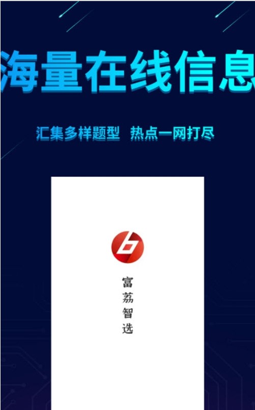 富荔智選app版截圖3