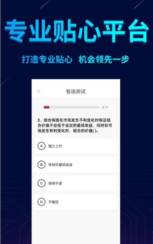富荔智選app版截圖4