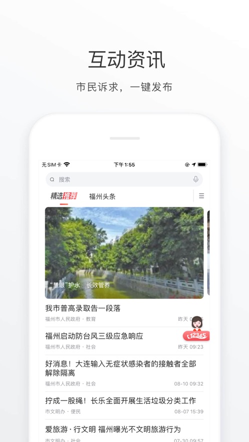 e福州app下載安裝蘋(píng)果手機(jī)版截圖2
