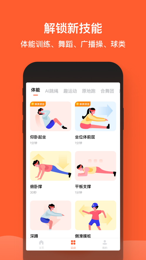 天天跳繩app最新版客戶端截圖2