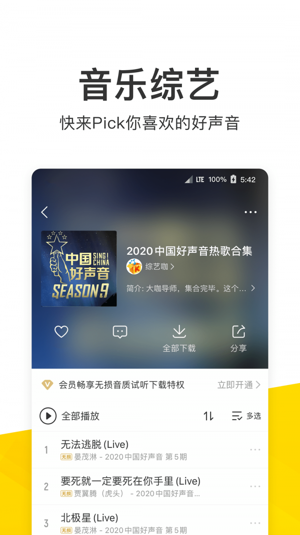 酷我音樂(lè)app下載2022最新版截圖2