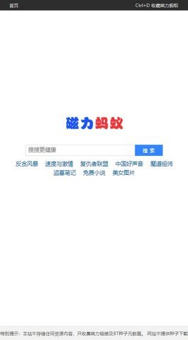 磁力螞蟻搜索最新版app截圖2