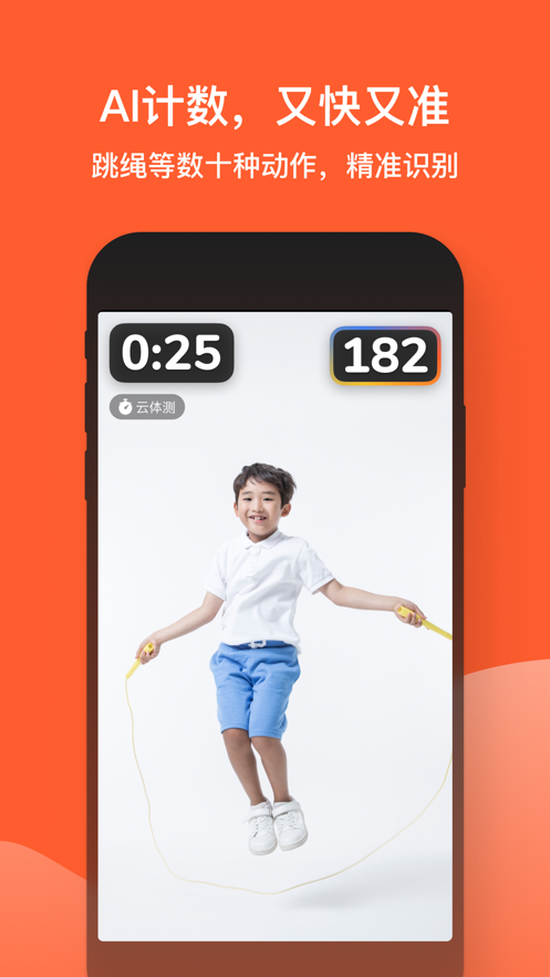 天天跳繩app最新版客戶端截圖5