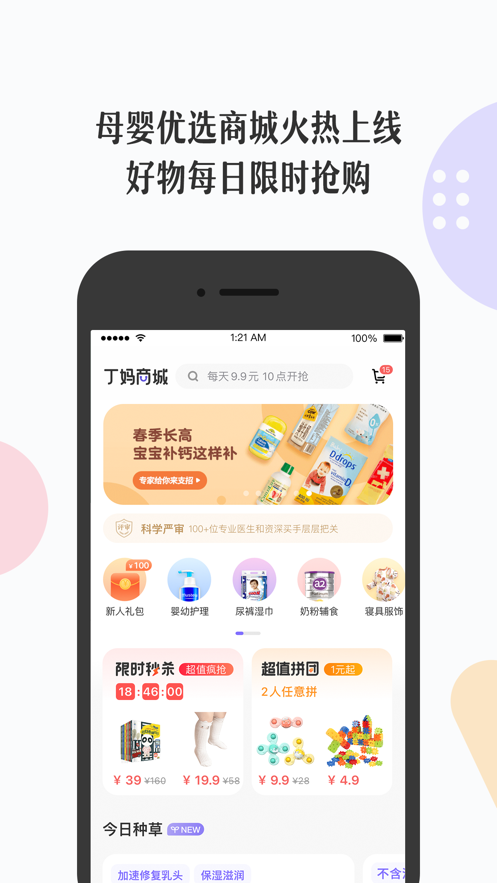 丁香媽媽app最新版本客戶端截圖3