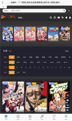 丫丫影院app最新版截圖2