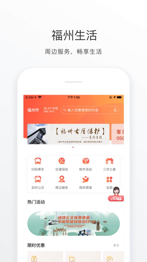 e福州app下載安裝蘋(píng)果手機(jī)版截圖3