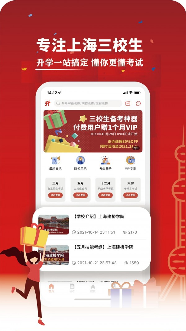 三校升APP版截圖1