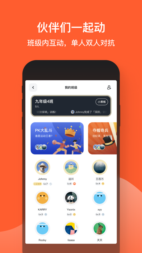 天天跳繩app最新版客戶端截圖3