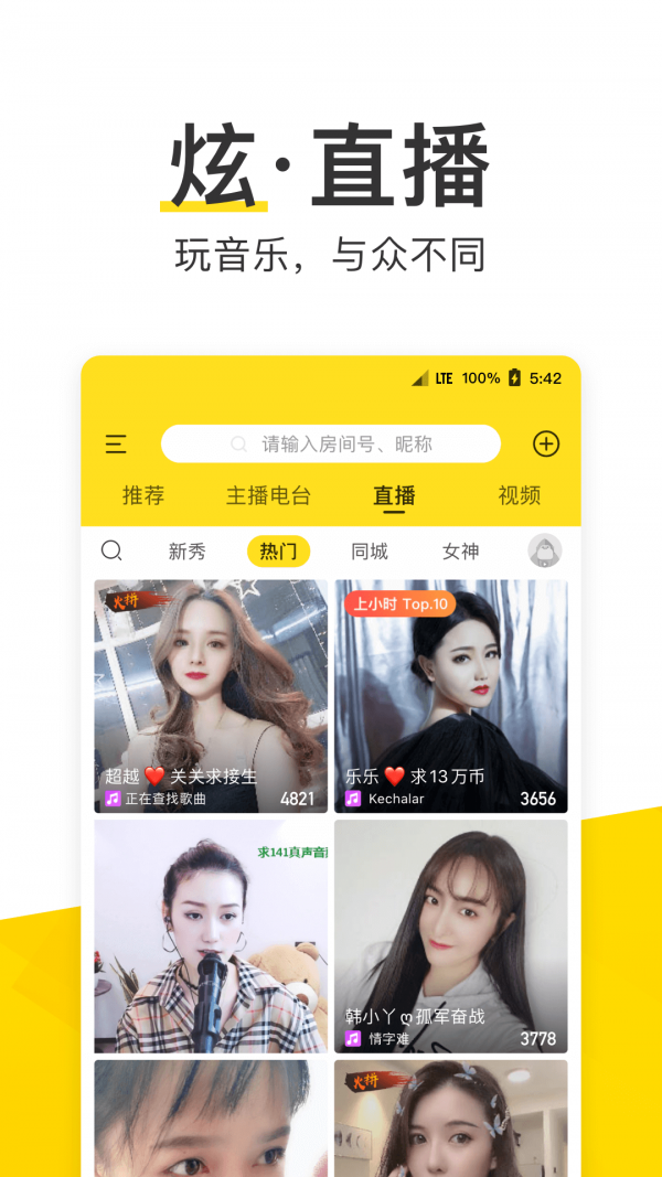 酷我音樂(lè)app下載2022最新版截圖3