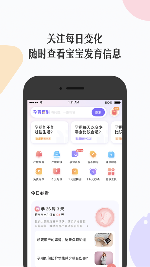 丁香媽媽app最新版本客戶端截圖4