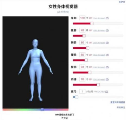 bodyvisualizercom游戲手機(jī)版截圖4
