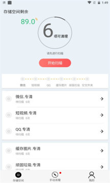 小二清理app安卓版截圖1