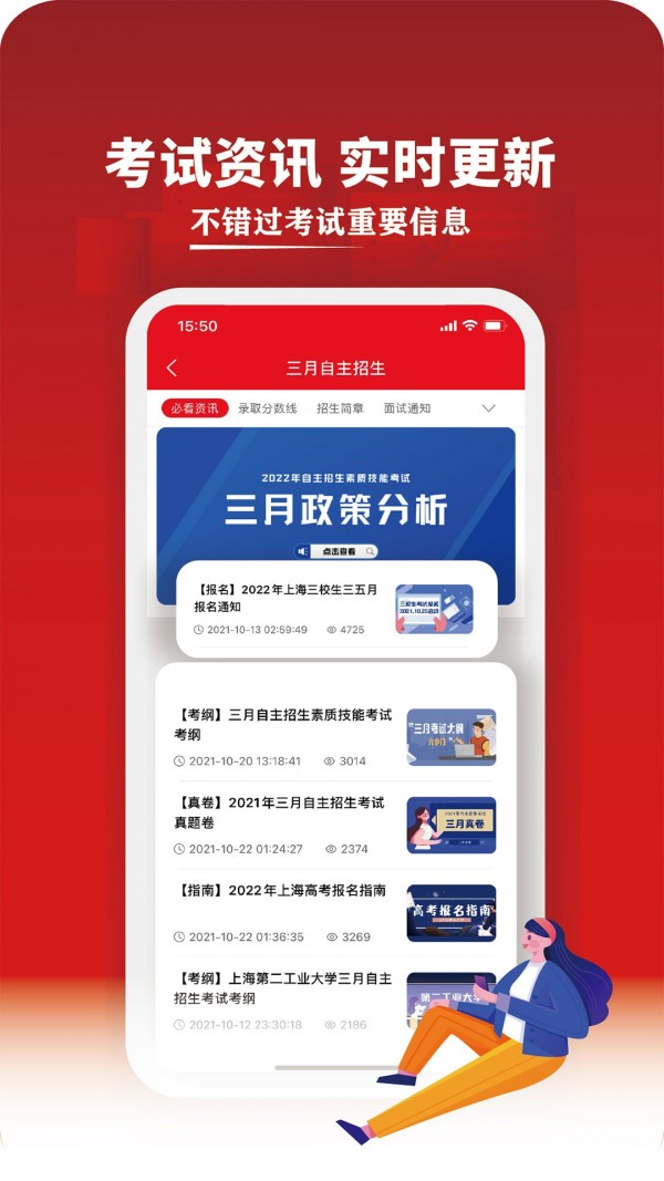 三校升APP版截圖2
