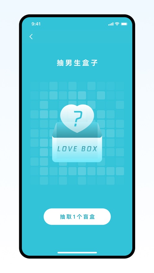 戀愛盲盒app正版截圖1