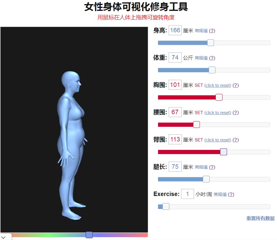 女性身體可視化修身工具手機版截圖2
