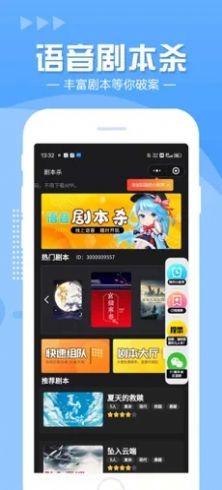 51劇本殺app手機版截圖2