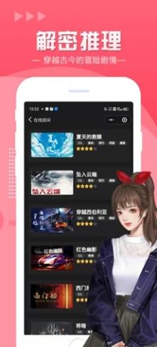 51劇本殺app手機版截圖5