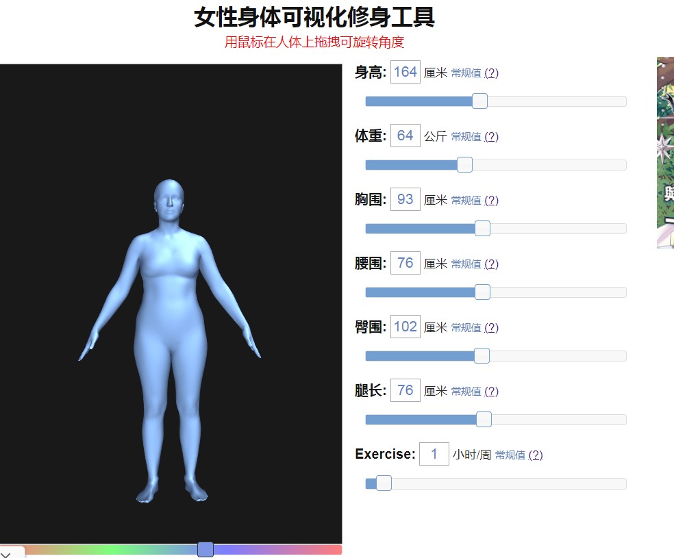 女性身體可視化修身工具手機版截圖3