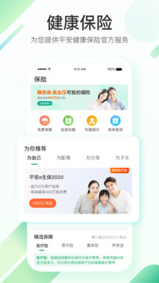 平安健康app下載安裝安全平臺截圖2