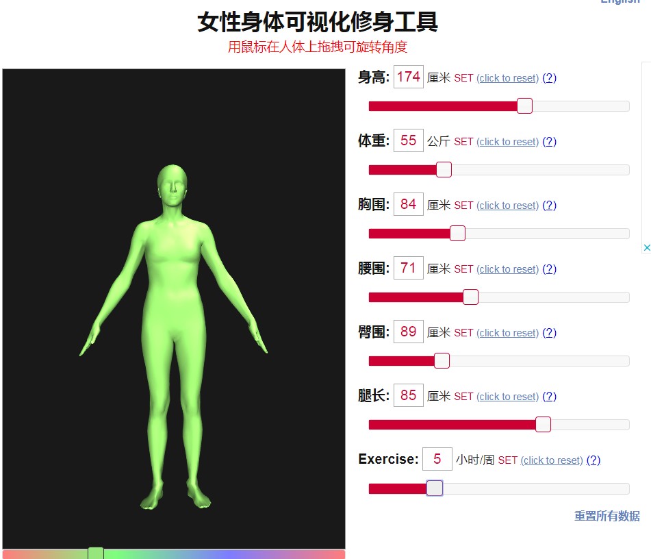 女性身體可視化修身工具手機版截圖4
