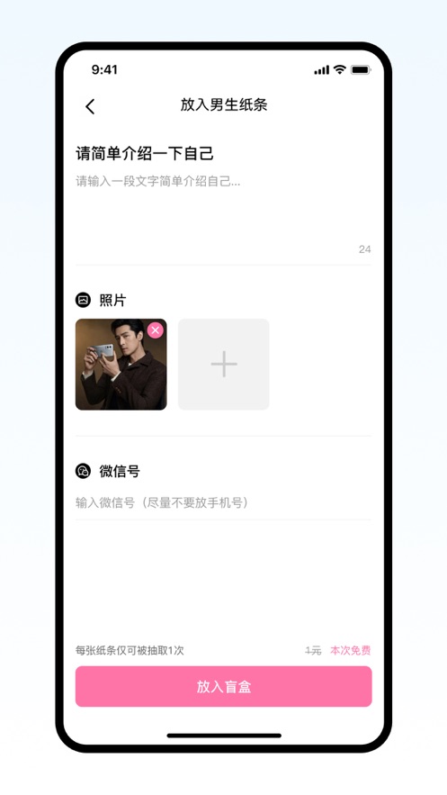 戀愛盲盒app正版截圖2