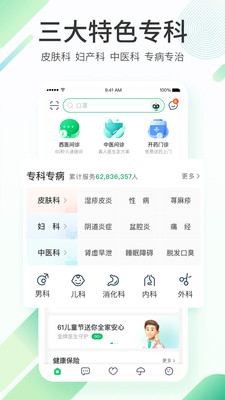 平安健康app下載安裝安全平臺截圖4