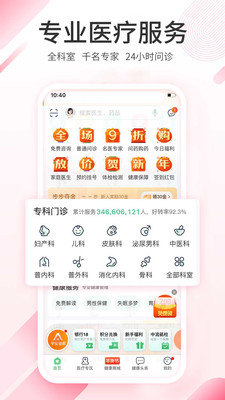 平安健康app下載安裝安全平臺截圖5
