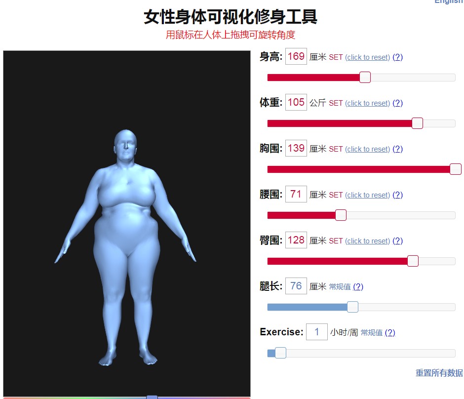 女性身體可視化修身工具手機版截圖1