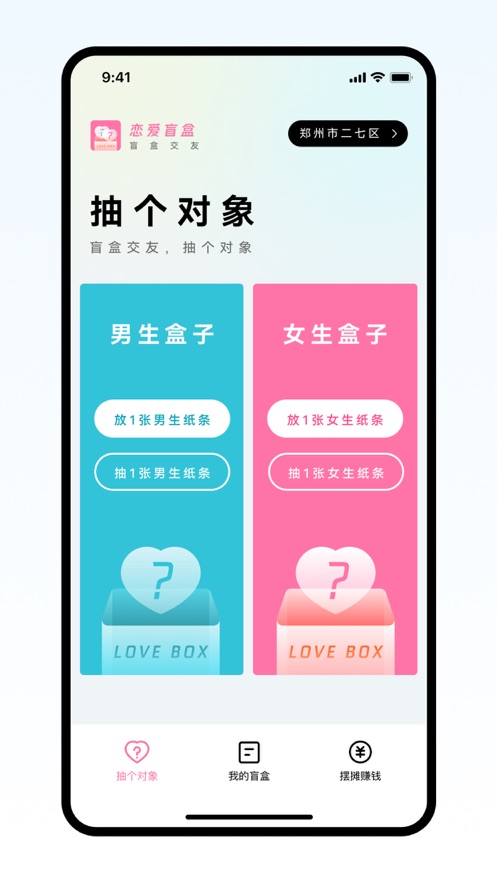 戀愛盲盒app正版截圖3