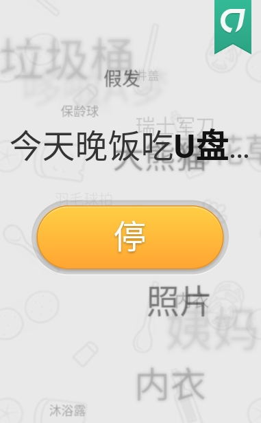 今天晚飯吃神馬游戲app版截圖3