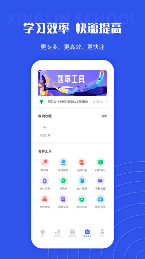 杏林學(xué)堂Pro下載最新版截圖4