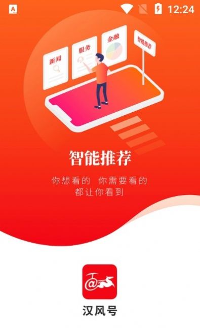 徐州漢風(fēng)號(hào)app客戶端截圖4