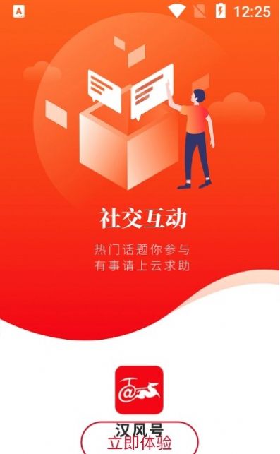 徐州漢風(fēng)號(hào)app客戶端截圖3