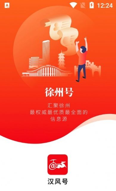 徐州漢風(fēng)號(hào)app客戶端截圖2