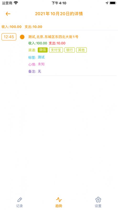 軌跡手賬app下載截圖2