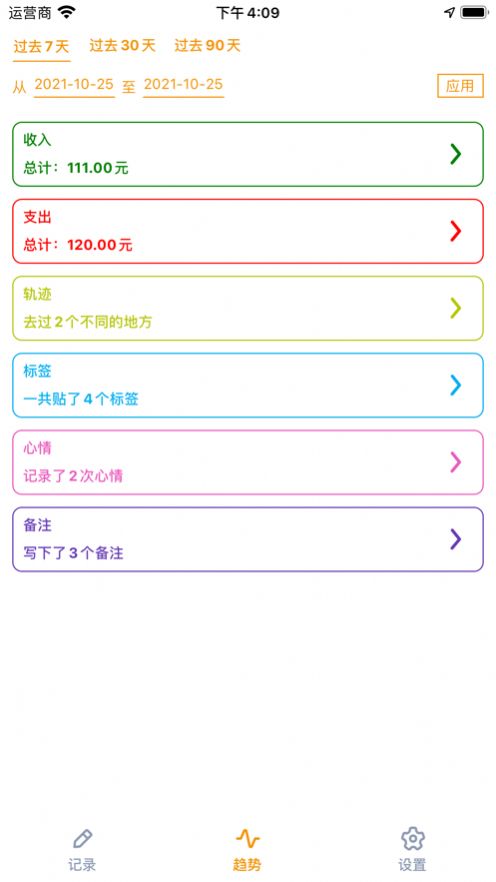 軌跡手賬app下載截圖3