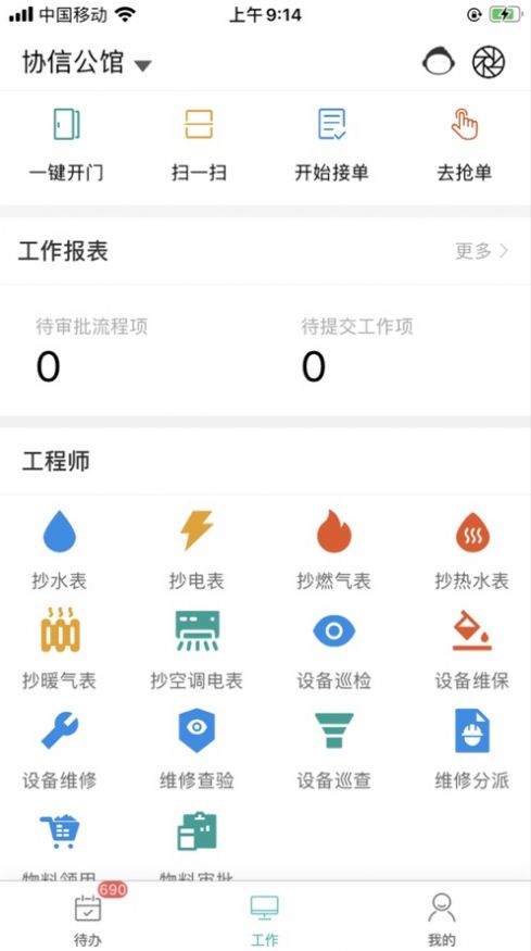 好易捷物業(yè)安卓版app截圖1