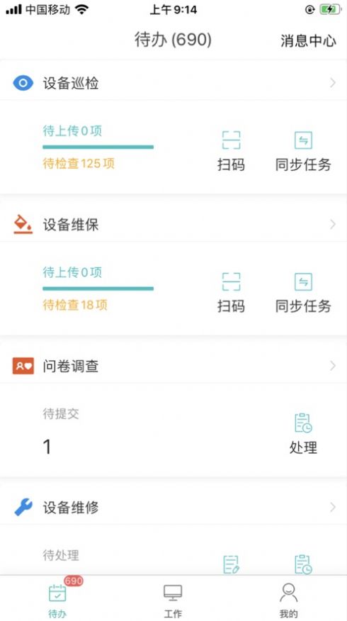 好易捷物業(yè)安卓版app截圖2