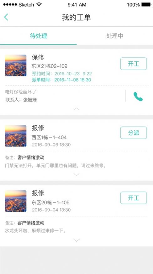 好易捷物業(yè)安卓版app截圖3
