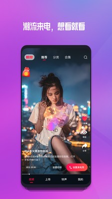 炫目來電秀app手機(jī)版截圖4