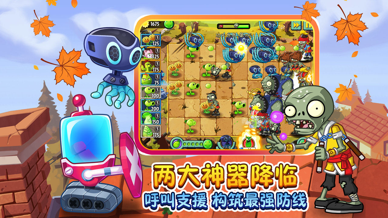 植物大戰(zhàn)僵尸仙版下載中文手機版截圖3