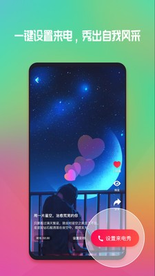 炫目來電秀app手機(jī)版截圖3