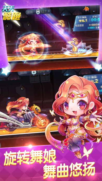 天天酷跑美食節(jié)2021最新版截圖3